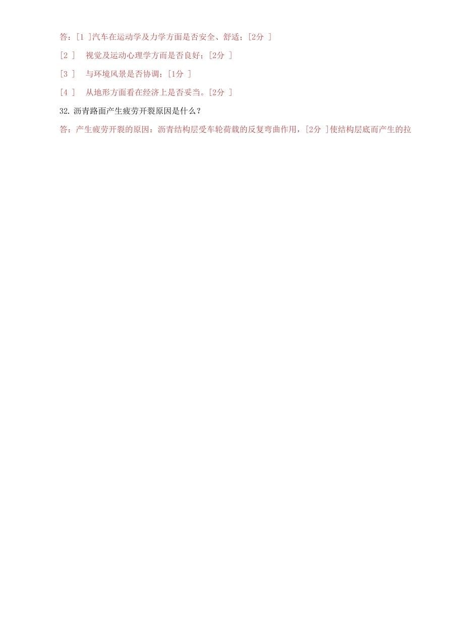 (2022更新）国家开放大学电大本科《道路工程》期末试题及答案（试卷号：1191）_第5页