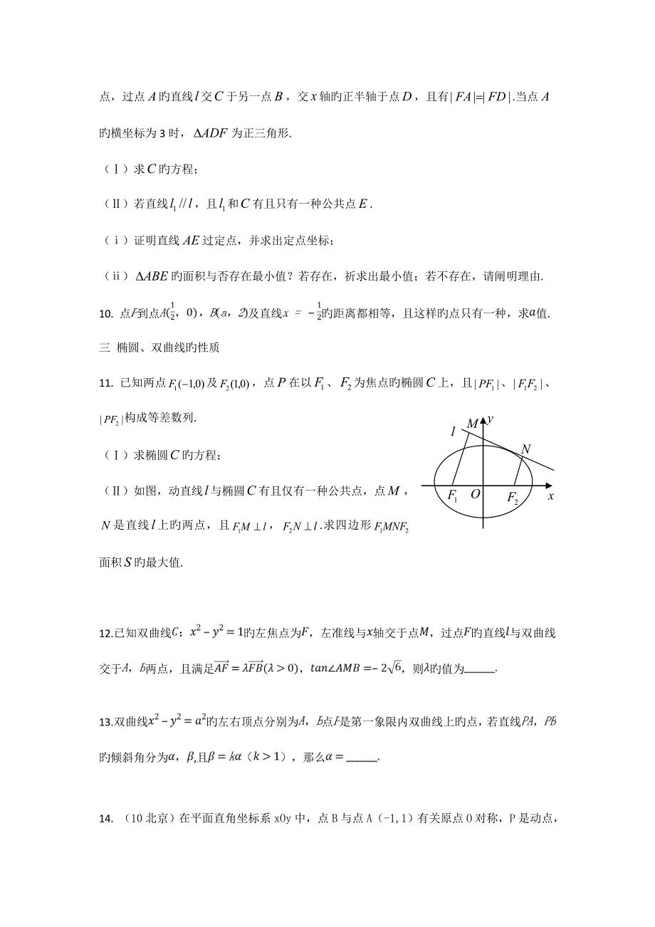 2023年二级结论在解析几何中的作用.doc_第3页