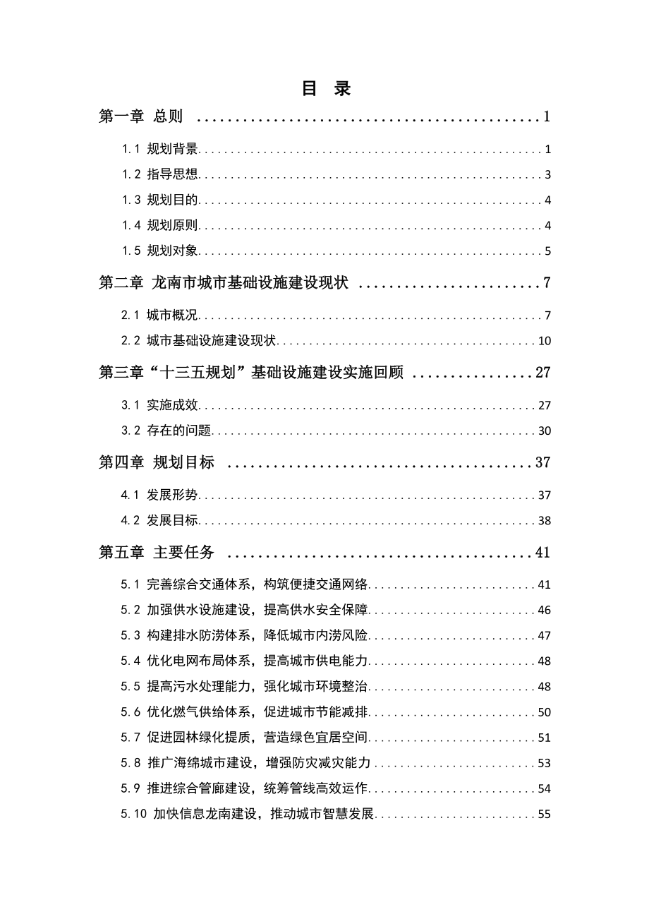 龙南市城市公共基础设施规划.docx_第3页