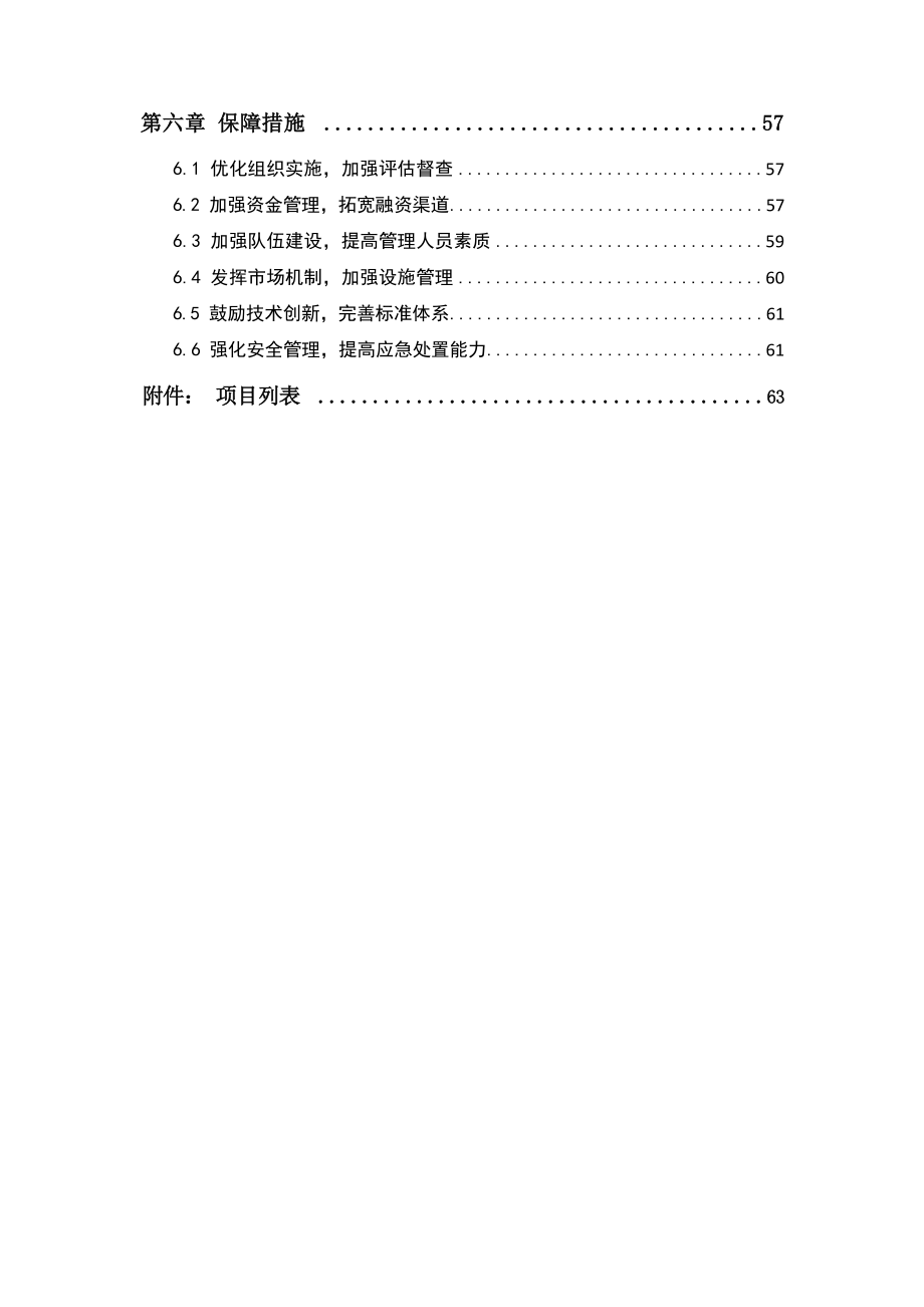 龙南市城市公共基础设施规划.docx_第4页