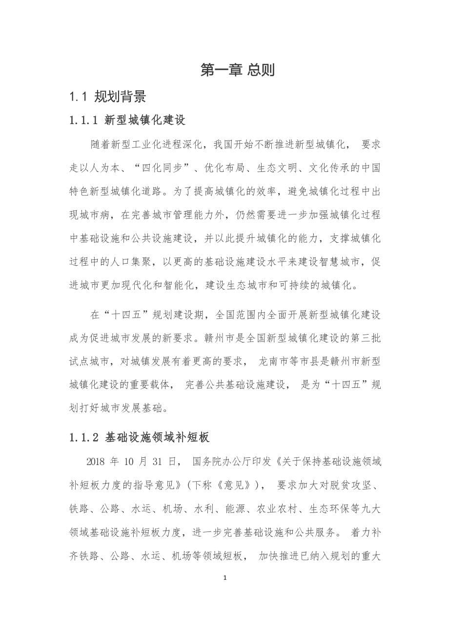 龙南市城市公共基础设施规划.docx_第5页