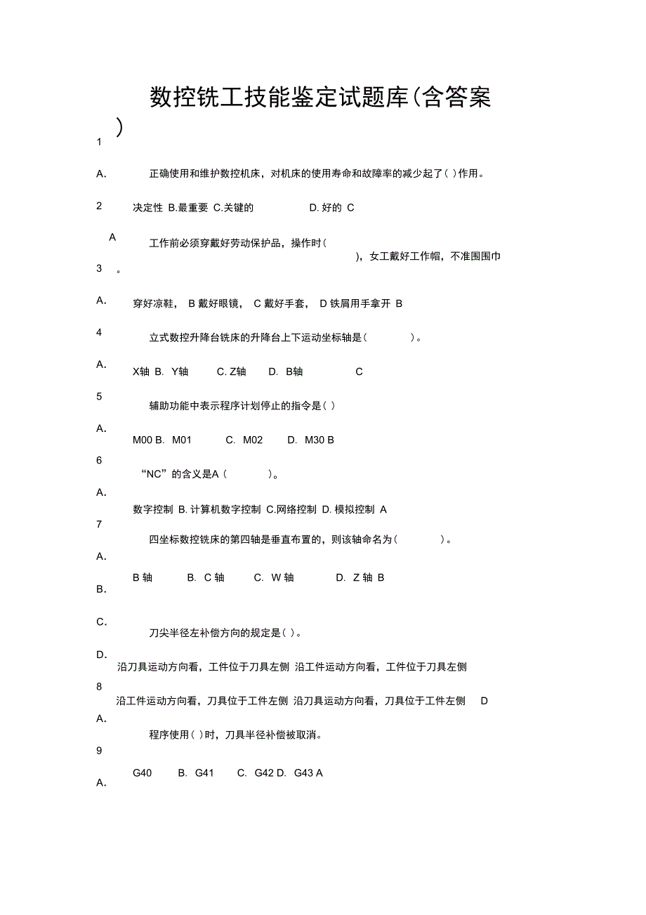 数控铣工技能鉴定考试库_第1页