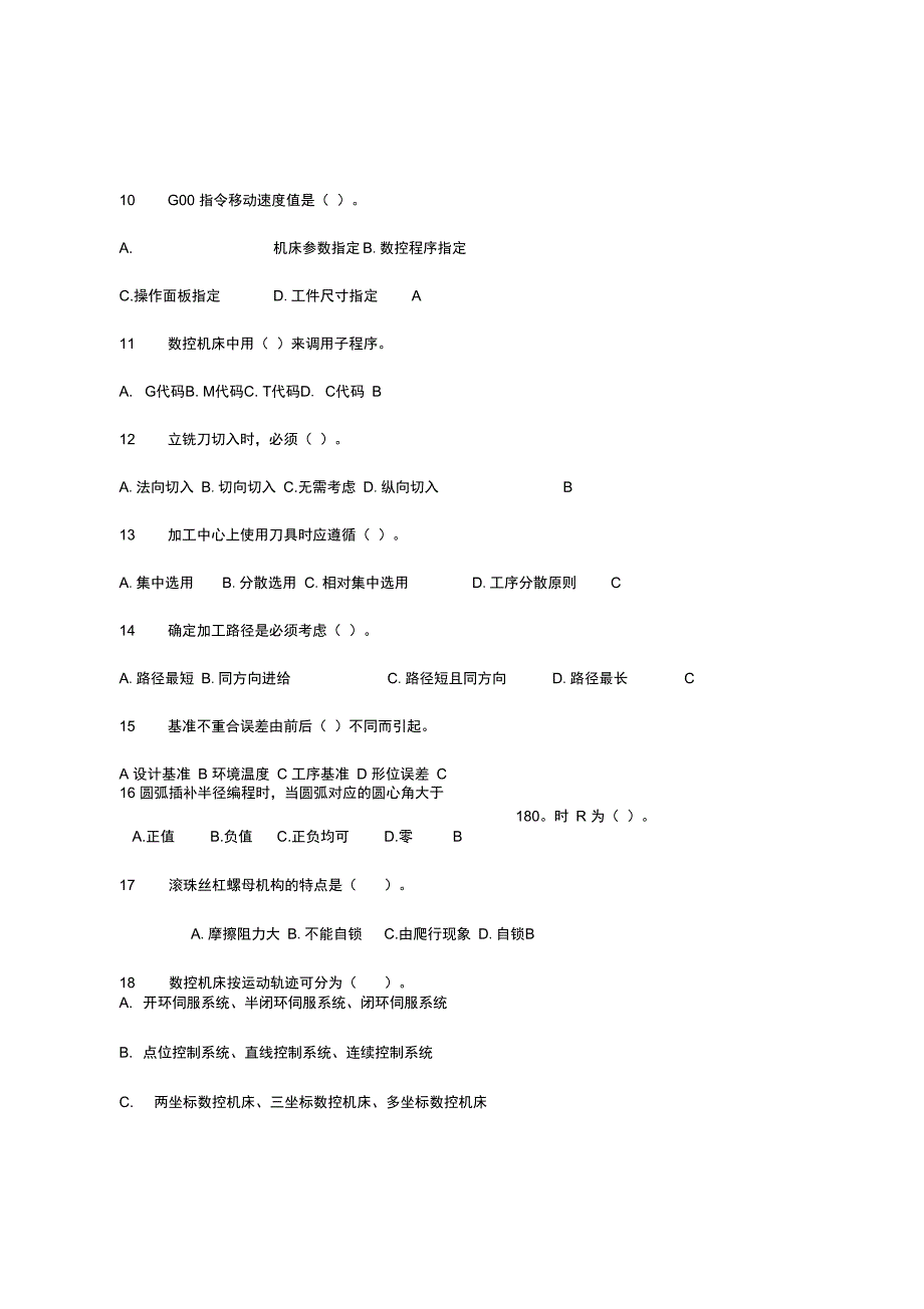 数控铣工技能鉴定考试库_第3页