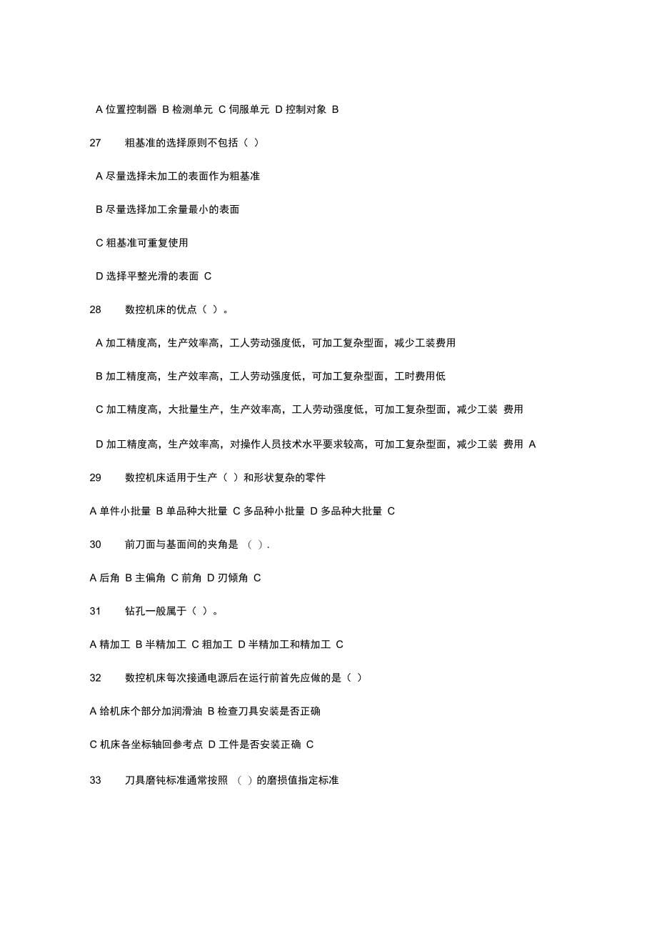 数控铣工技能鉴定考试库_第5页