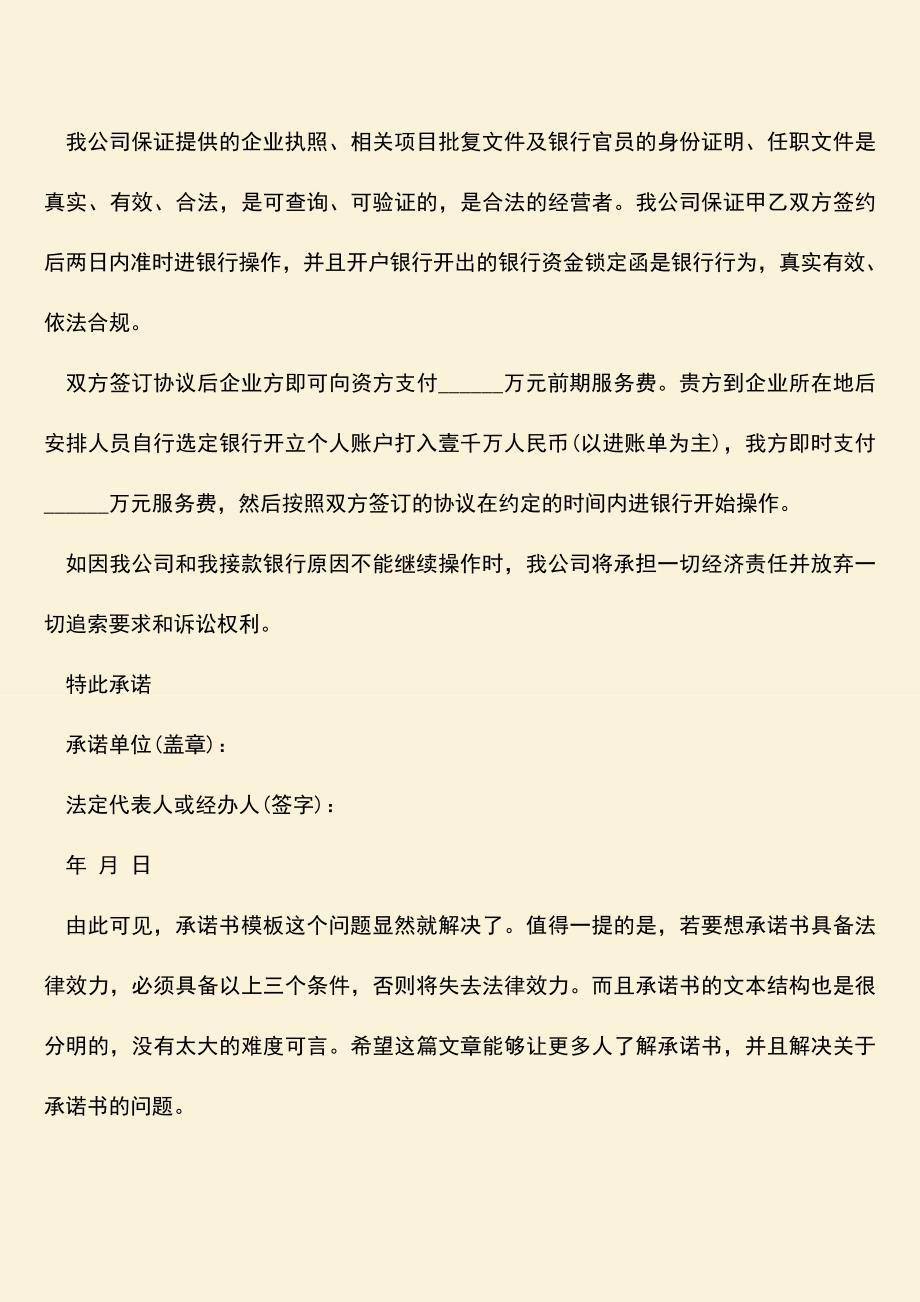 推荐下载：公司承诺书模板是怎样的？.doc_第3页