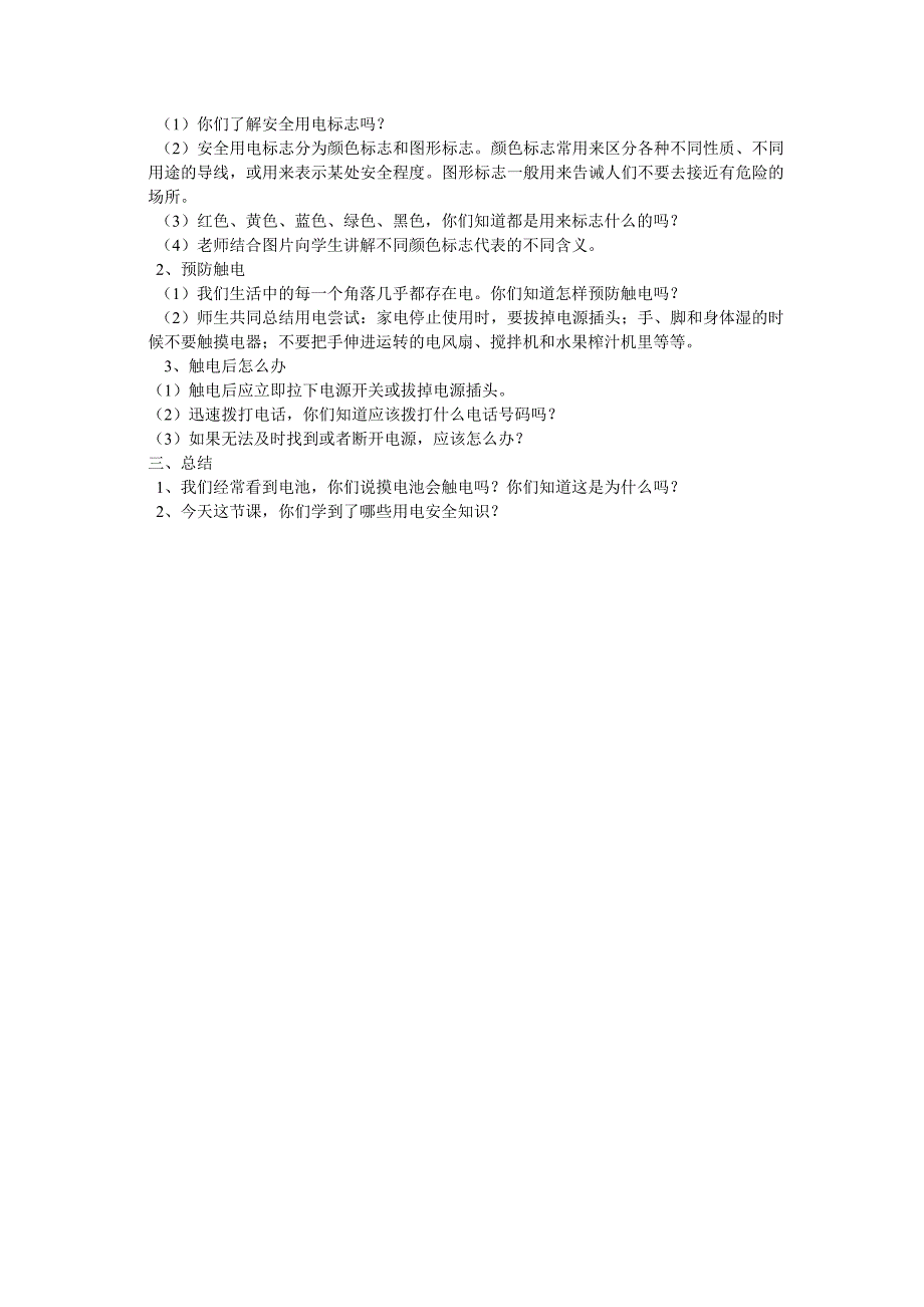 小学一年级安全教育教案第一课上学和放学教学目的_第4页