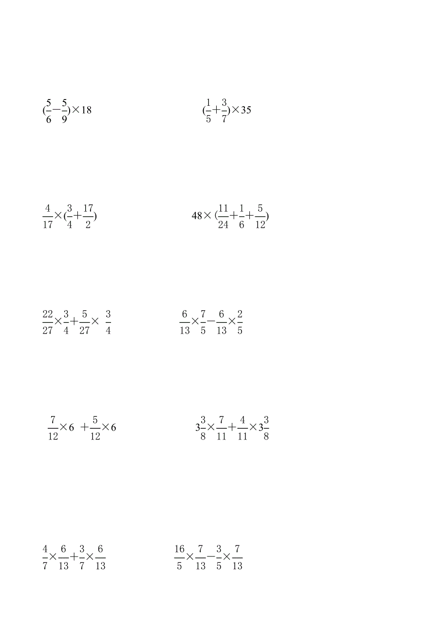 六年级分数乘法分配律练习题及详解答案_第2页