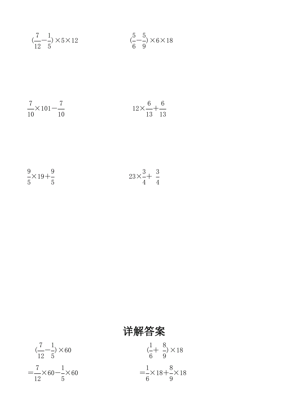 六年级分数乘法分配律练习题及详解答案_第4页