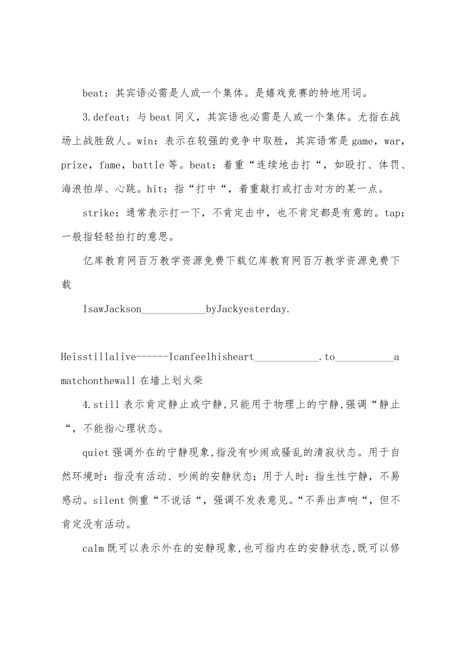 高考英语知识点总结练习.docx_第2页