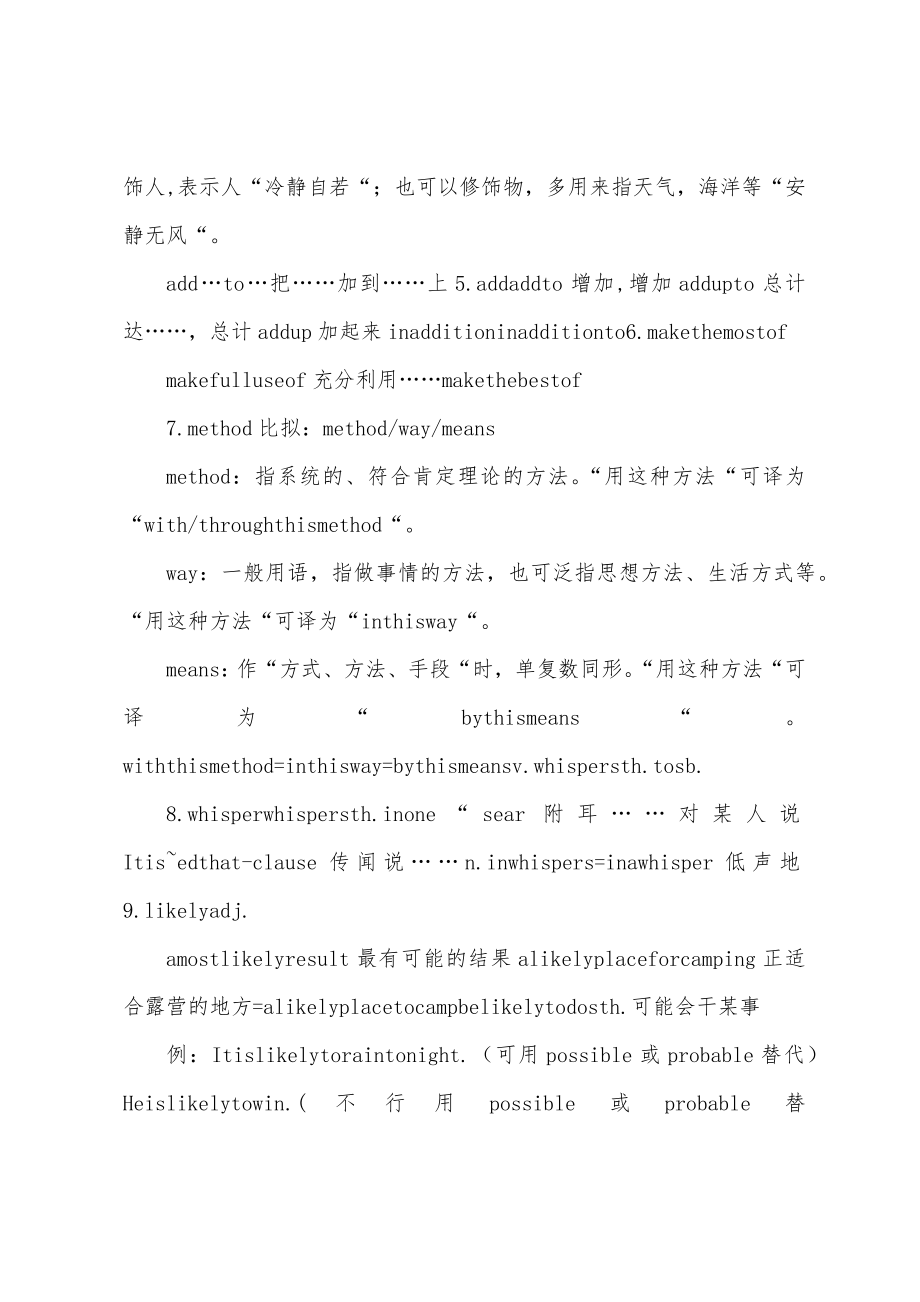 高考英语知识点总结练习.docx_第3页