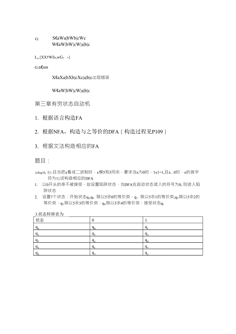 形式语言与自动机_第4页