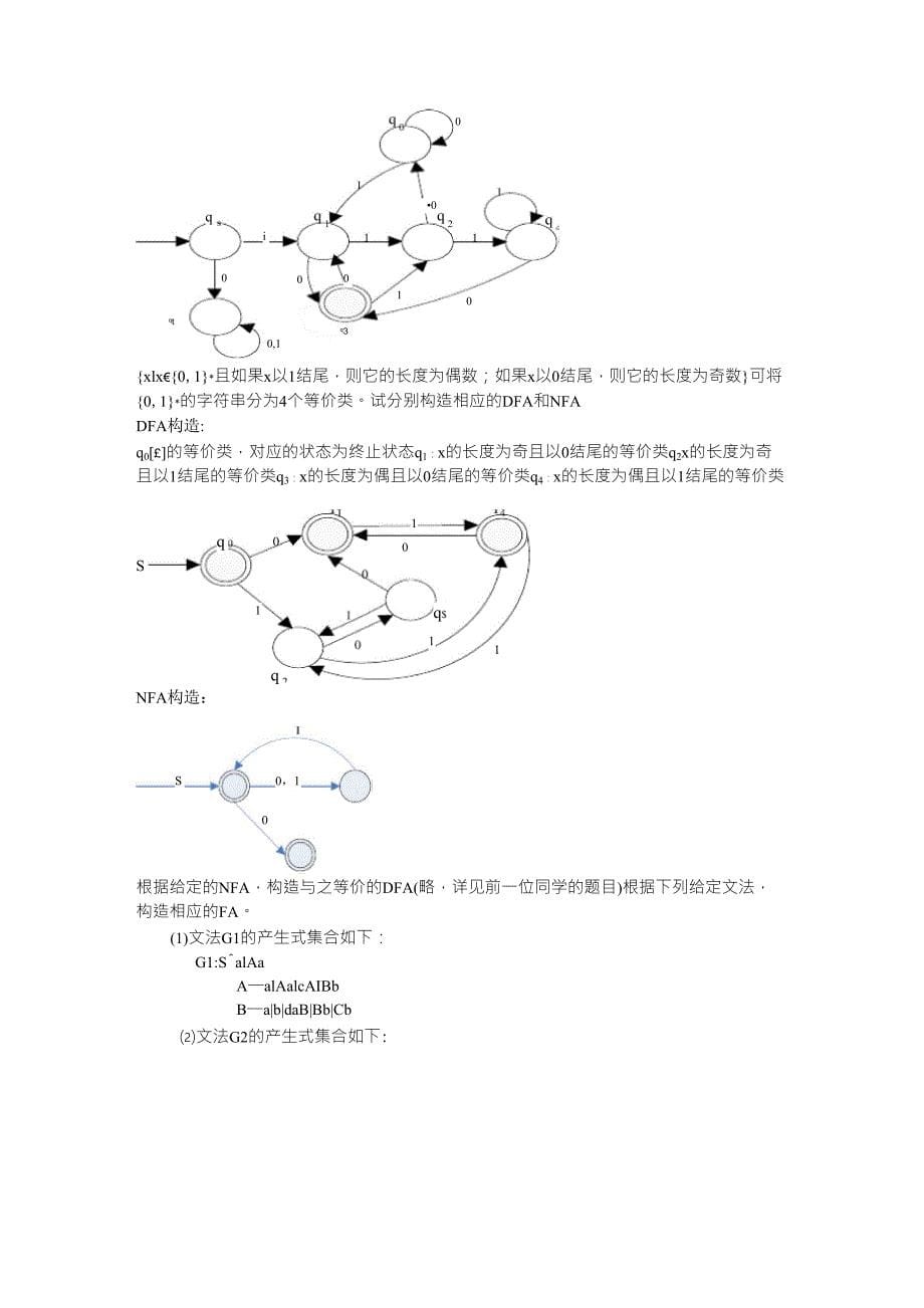 形式语言与自动机_第5页