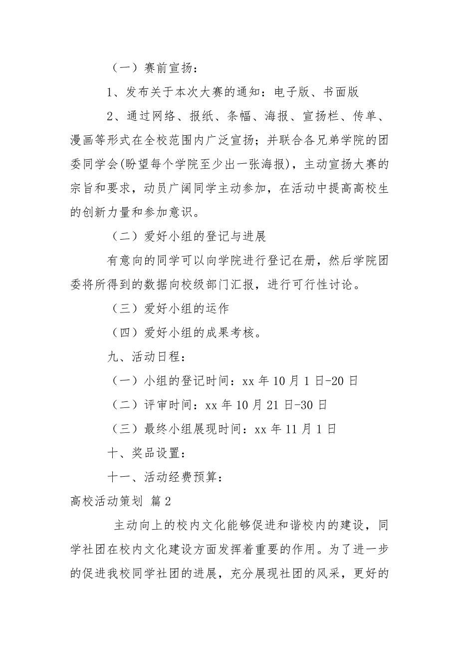 高校活动策划汇编9篇_第3页