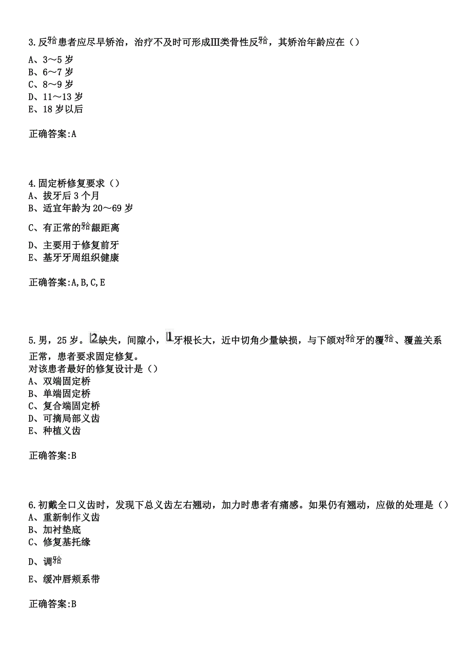 2023年九江市中医医院住院医师规范化培训招生（口腔科）考试参考题库+答案_第2页