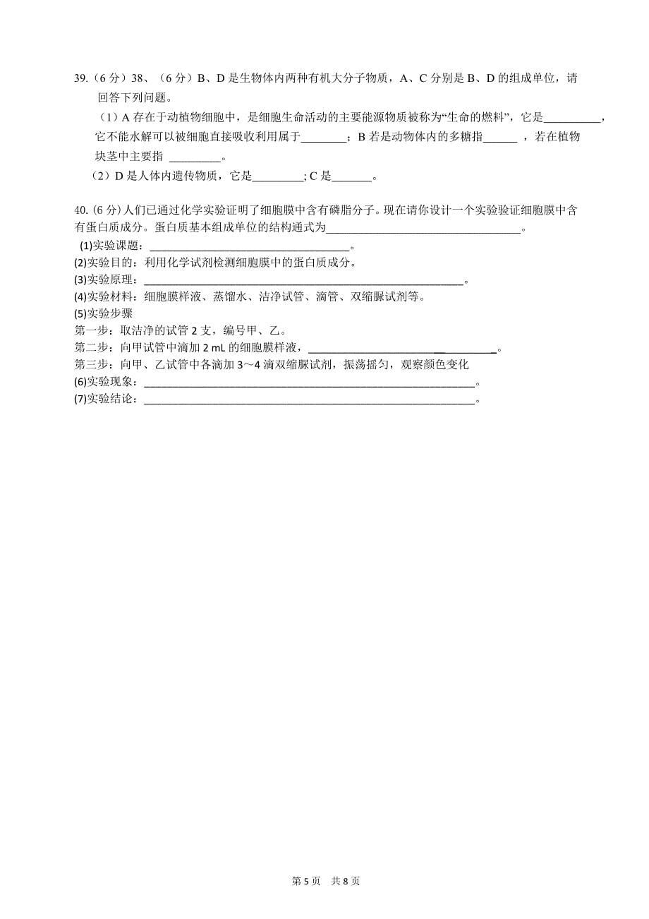 14-15高一第一学期期中考试生物试卷--_第5页