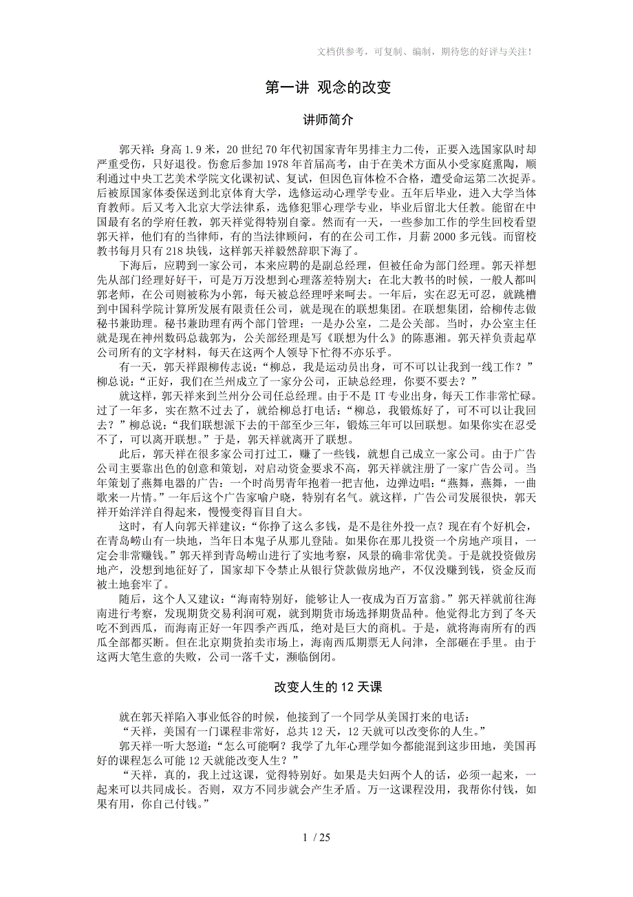 W领导者心智模式建设之道-6w-80分_第1页