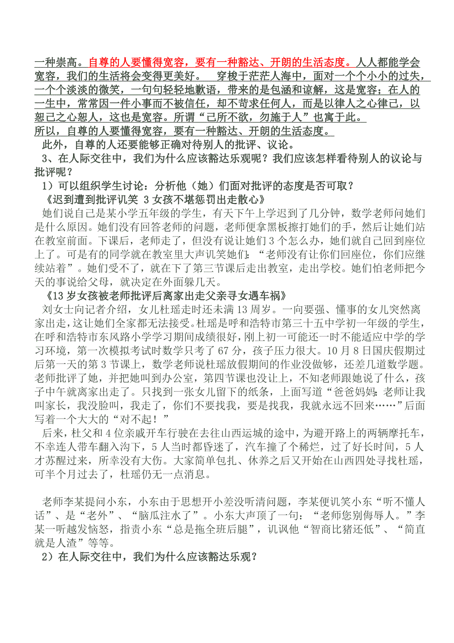 彼此尊重才能赢得尊重教案.doc_第4页