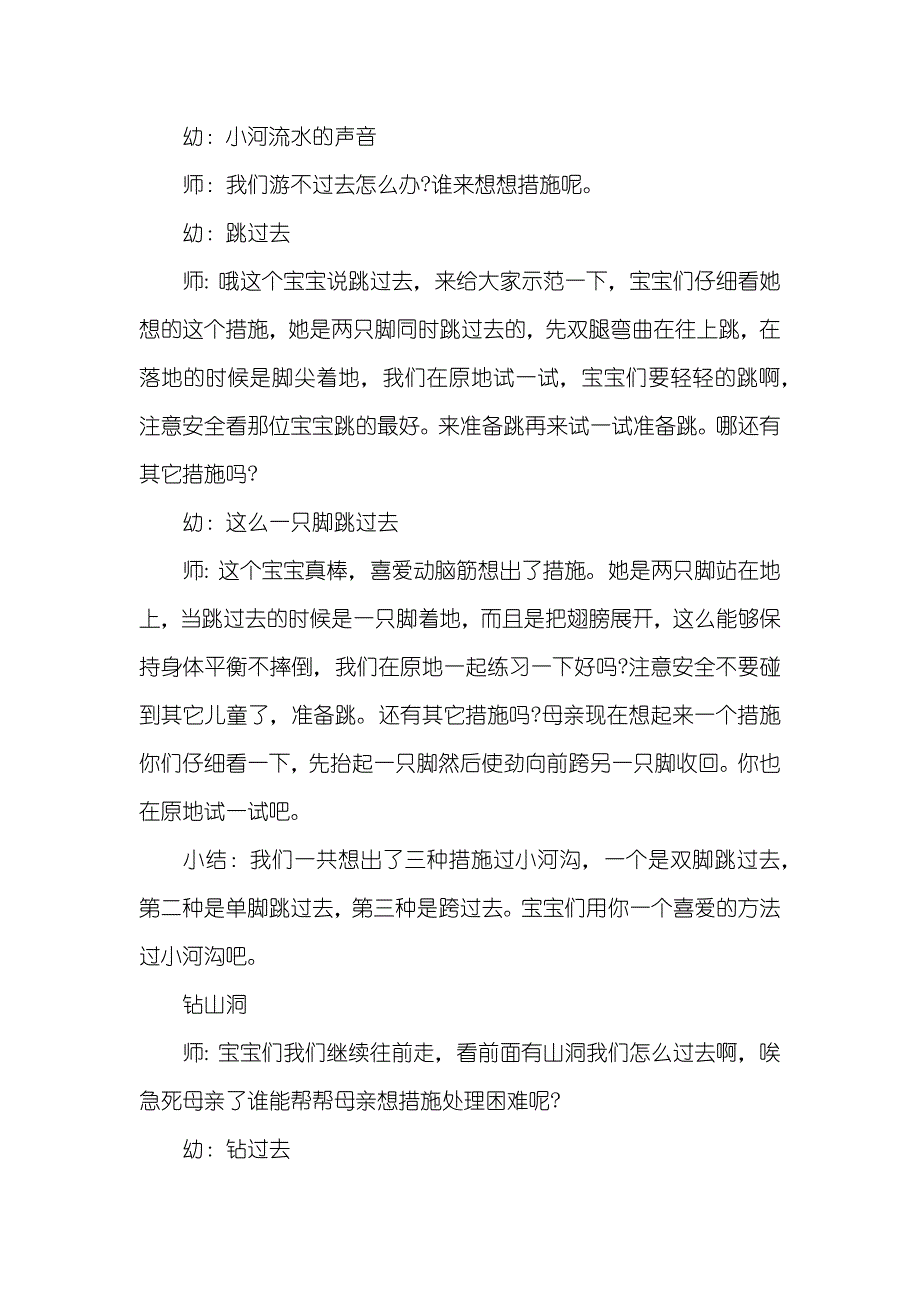 幼儿园小鸭教案优异范文_第2页