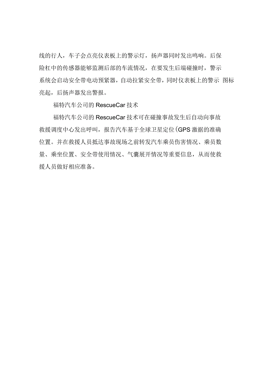 国外汽车使用的先进安全技术_第3页