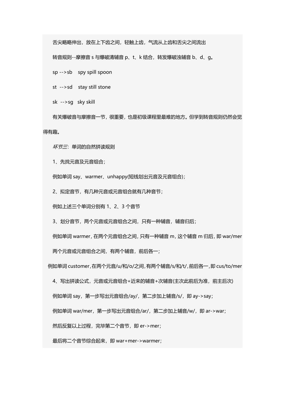 自然拼读学习步骤_第4页