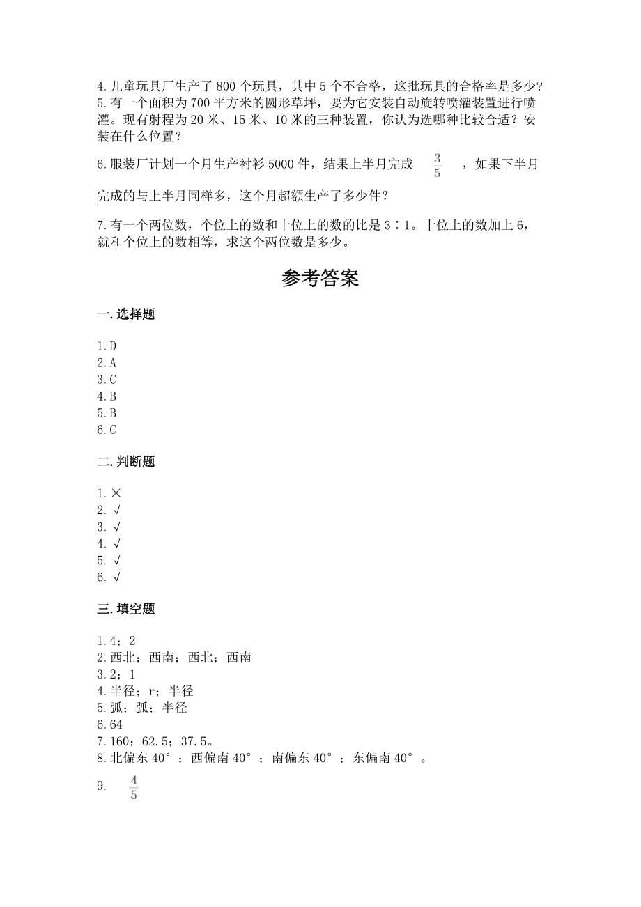 小学六年级上册数学期末测试卷含答案【名师推荐】.docx_第5页