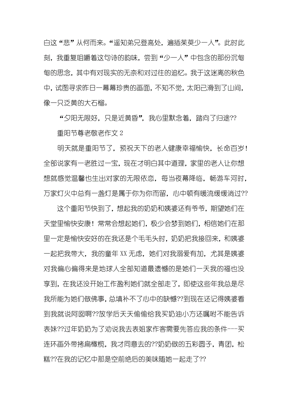 重阳节作文老人节_第2页