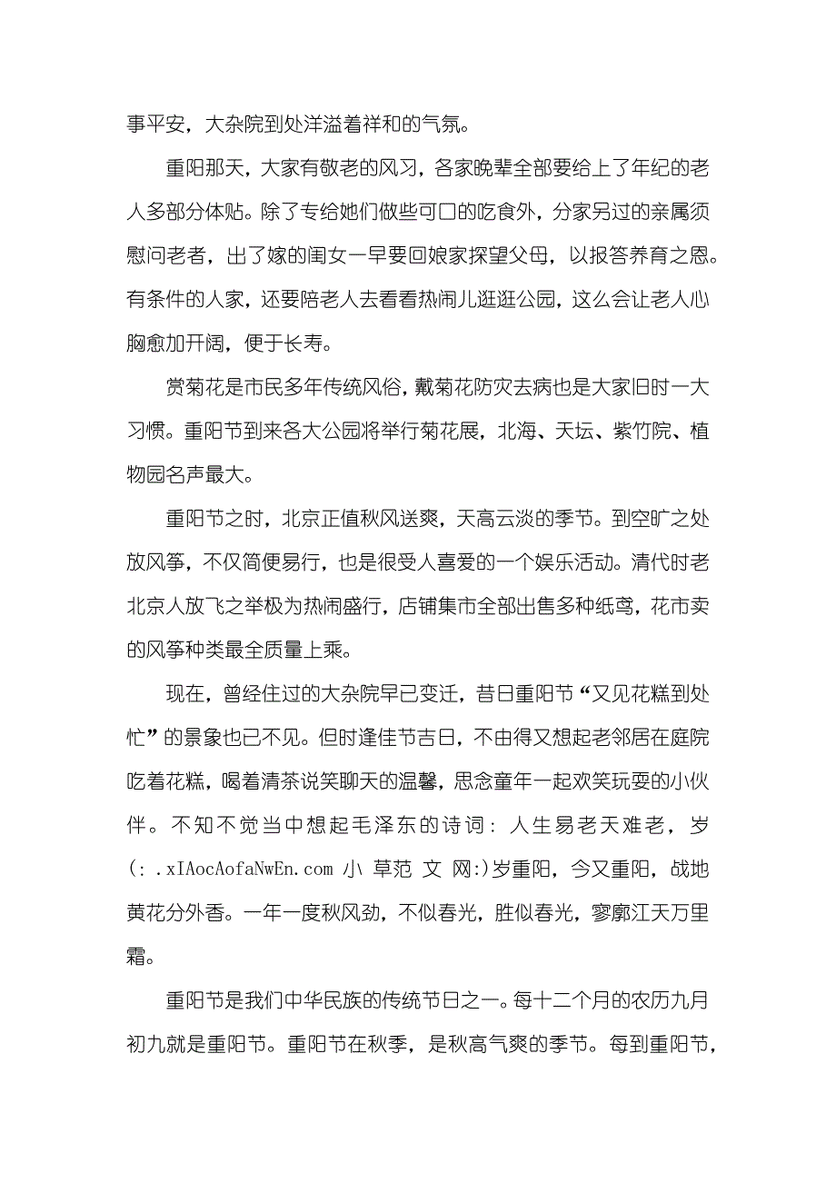 重阳节作文老人节_第4页