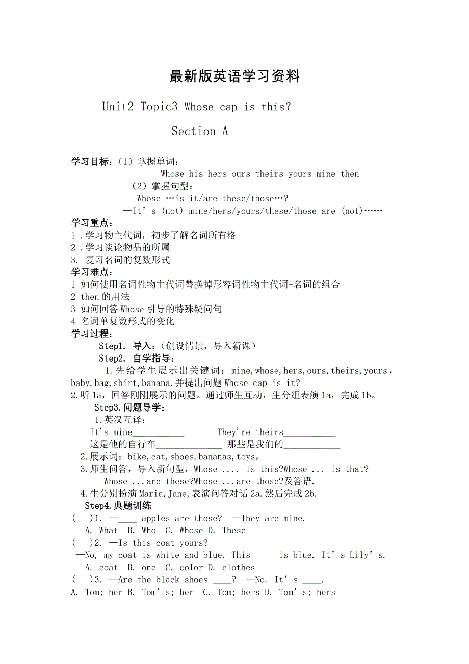 【最新】七年级英语仁爱版上册导学案：Unit2LookingDifferentTopic3_第1页