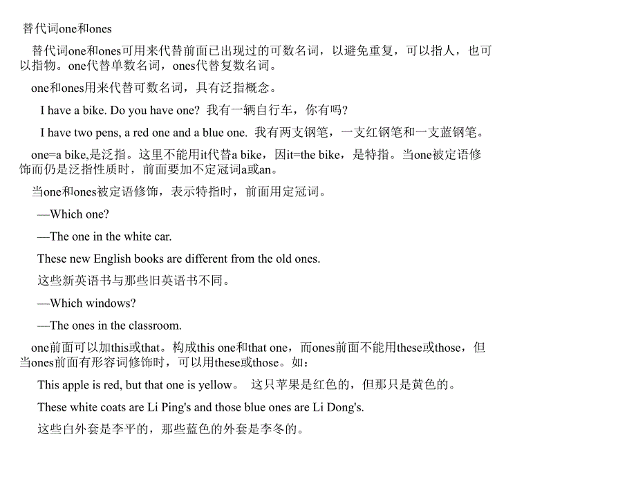 替代词one_ones_that_those_it_this_that讲解[整理]_第1页