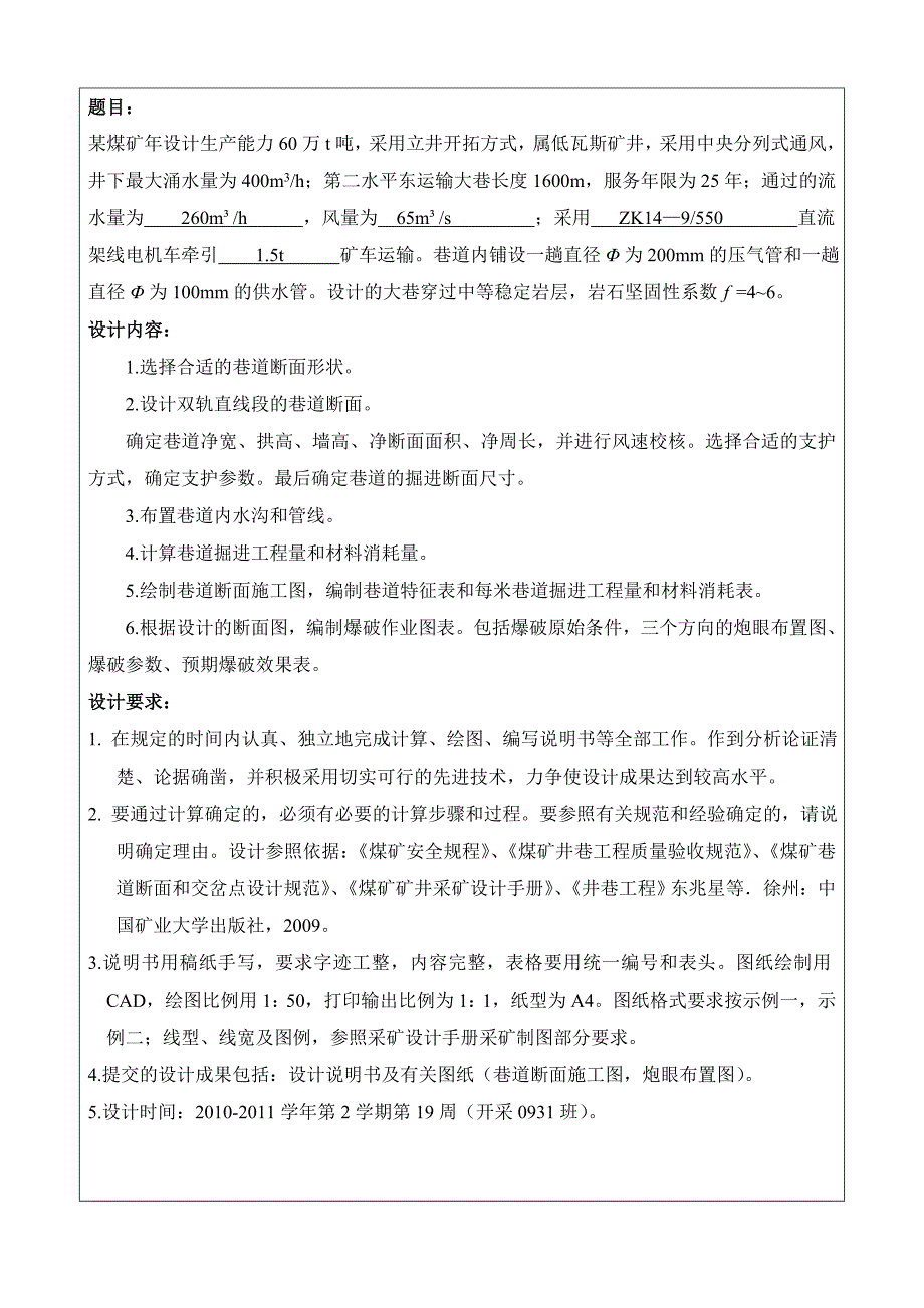 井巷工程课程设计报告_第2页