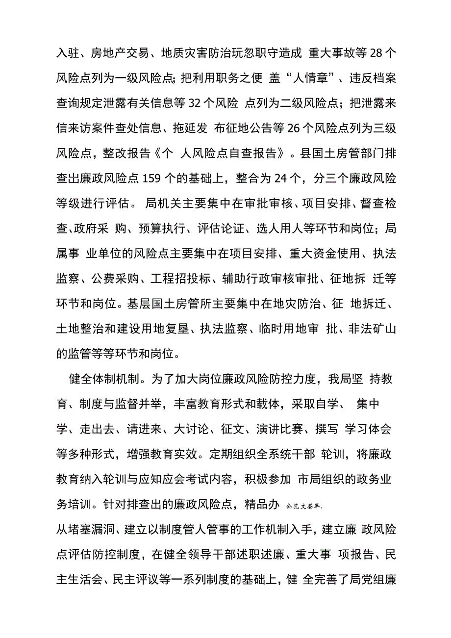 个人风险点自查报告优秀_第3页