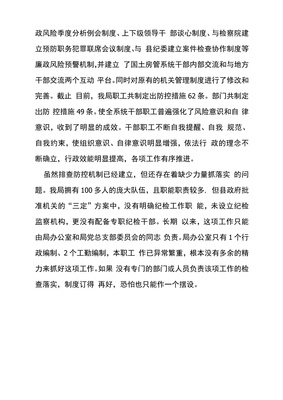 个人风险点自查报告优秀_第4页