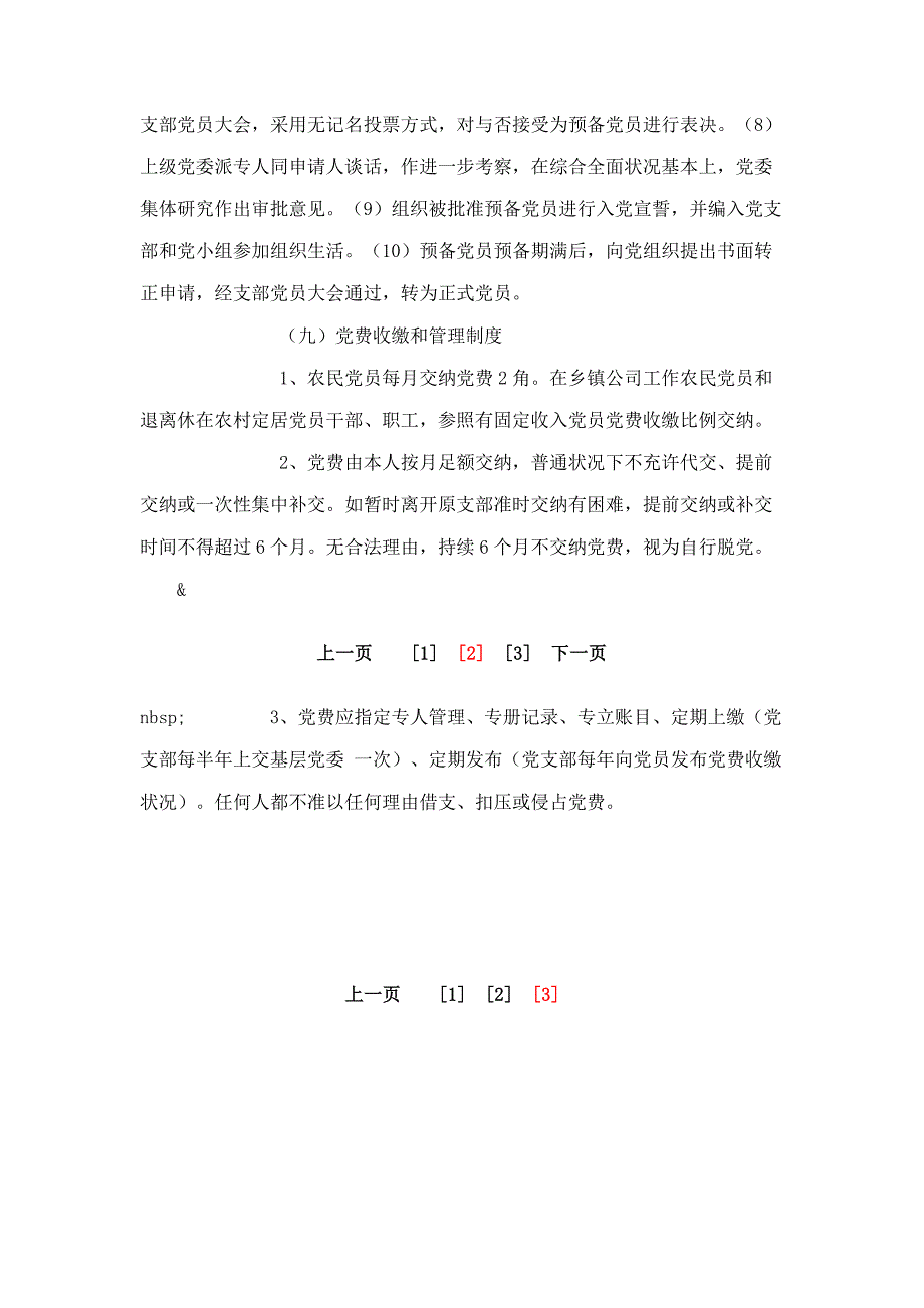 党务工作制度样本.doc_第5页