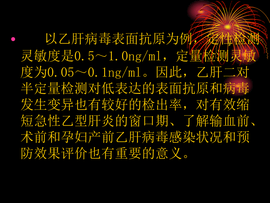 乙肝二对半定量检PPT课件_第4页