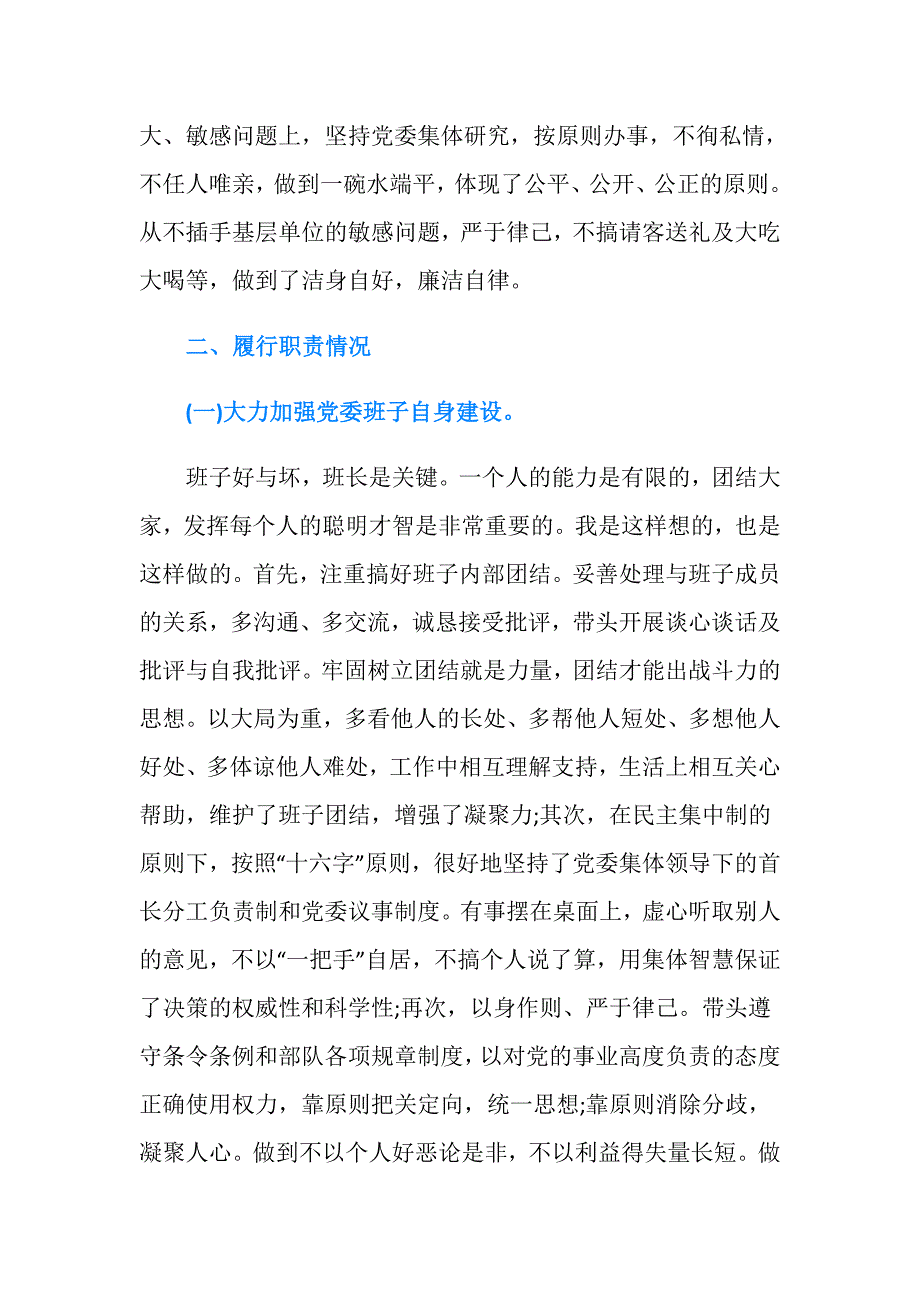 士官带兵班长述职报告范文.doc_第4页