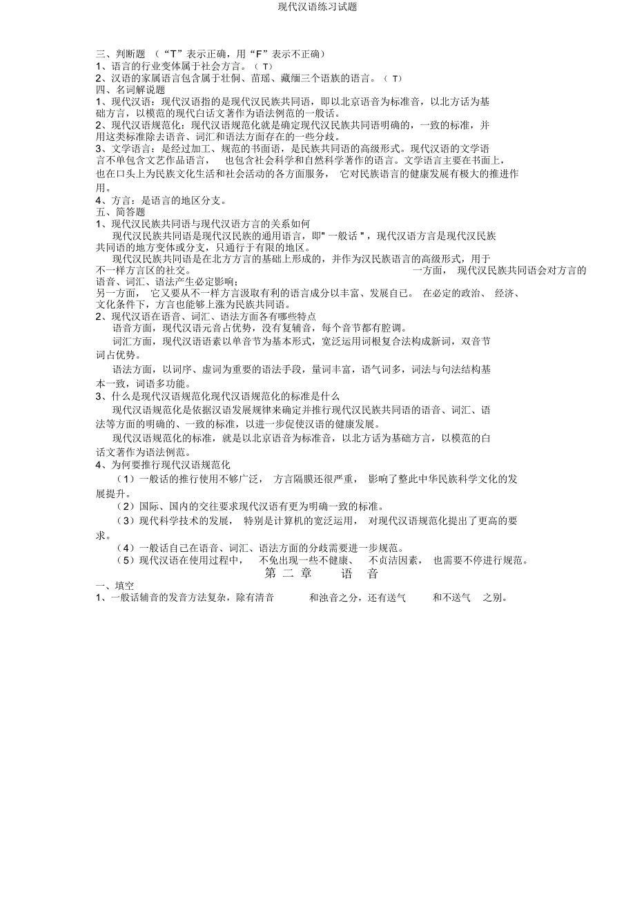 现代汉语练习试题.docx_第2页