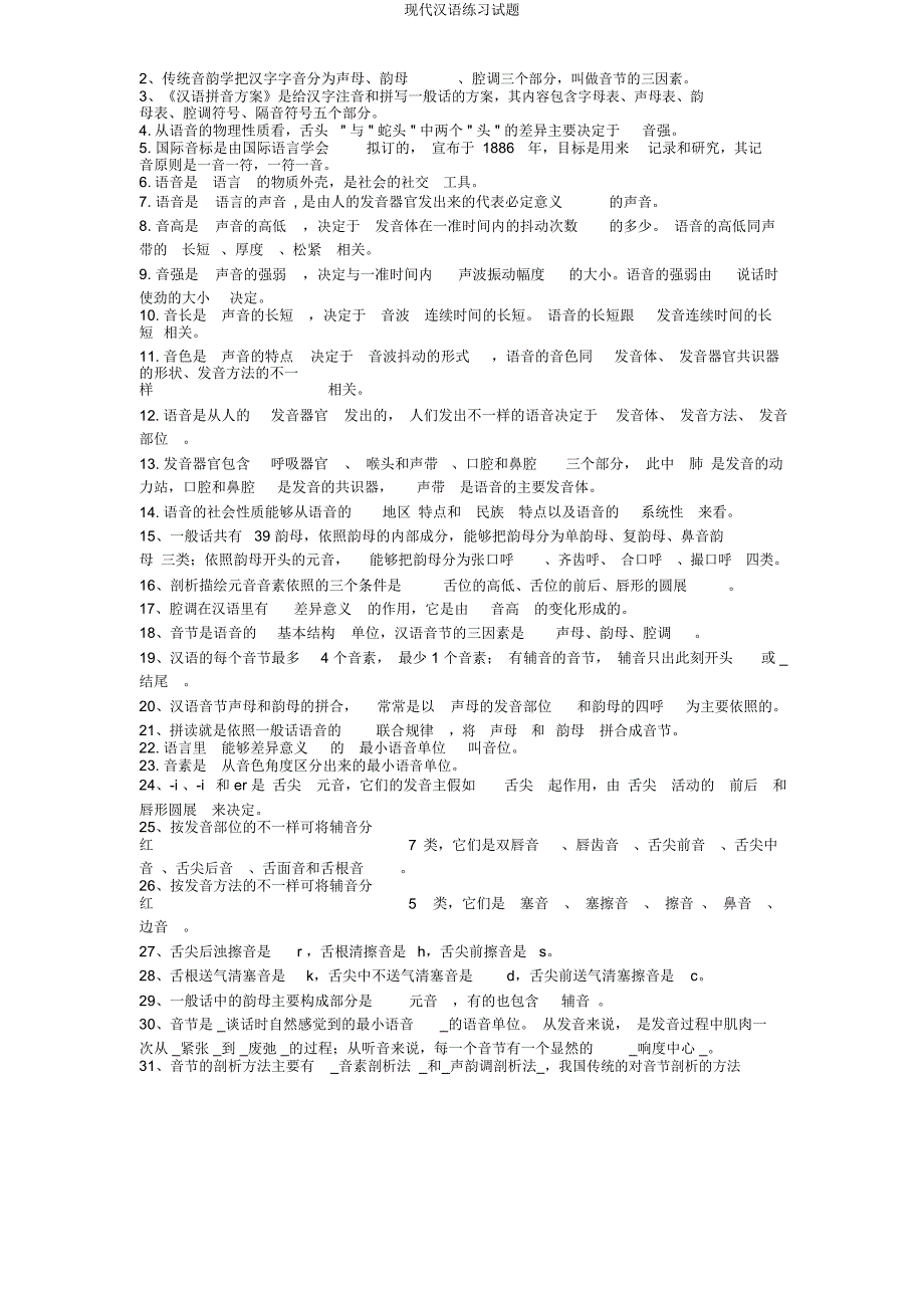 现代汉语练习试题.docx_第3页