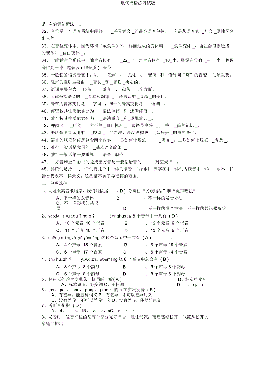 现代汉语练习试题.docx_第4页