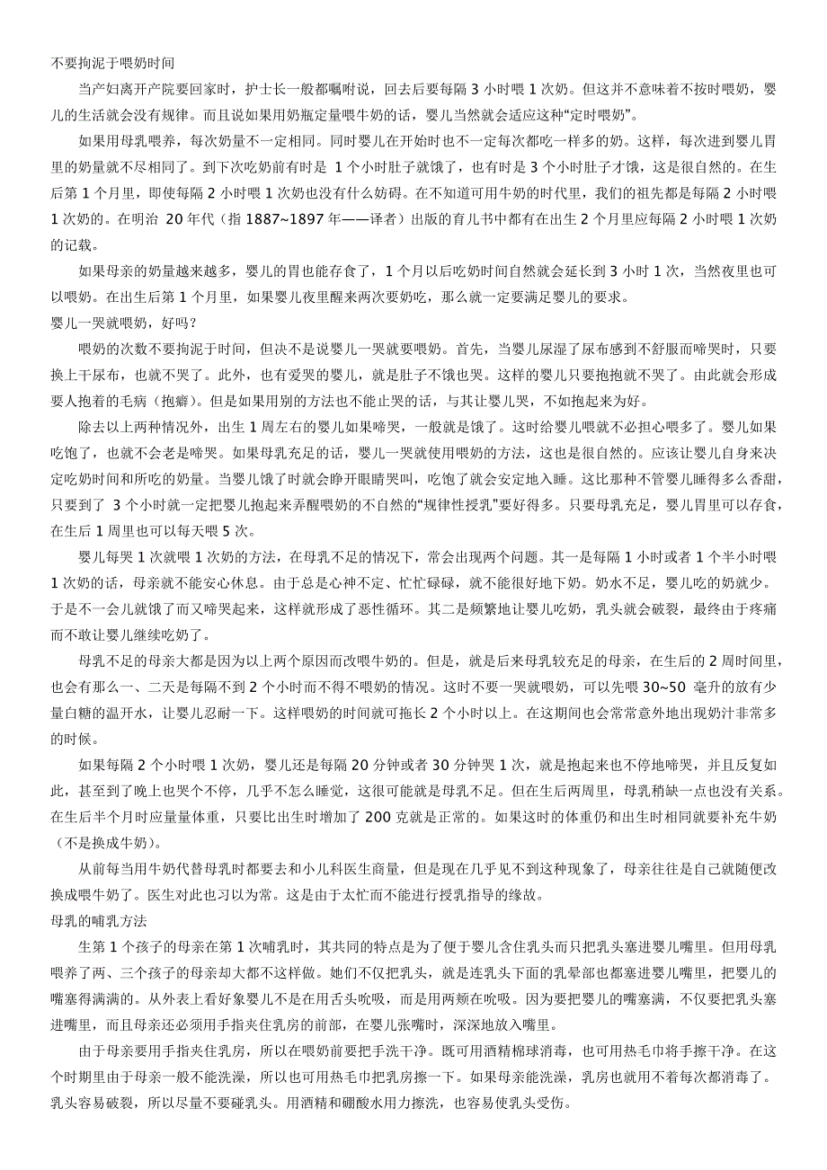 北医三院顺产经历收集.docx_第4页