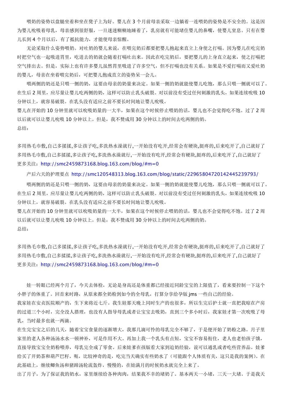 北医三院顺产经历收集.docx_第5页