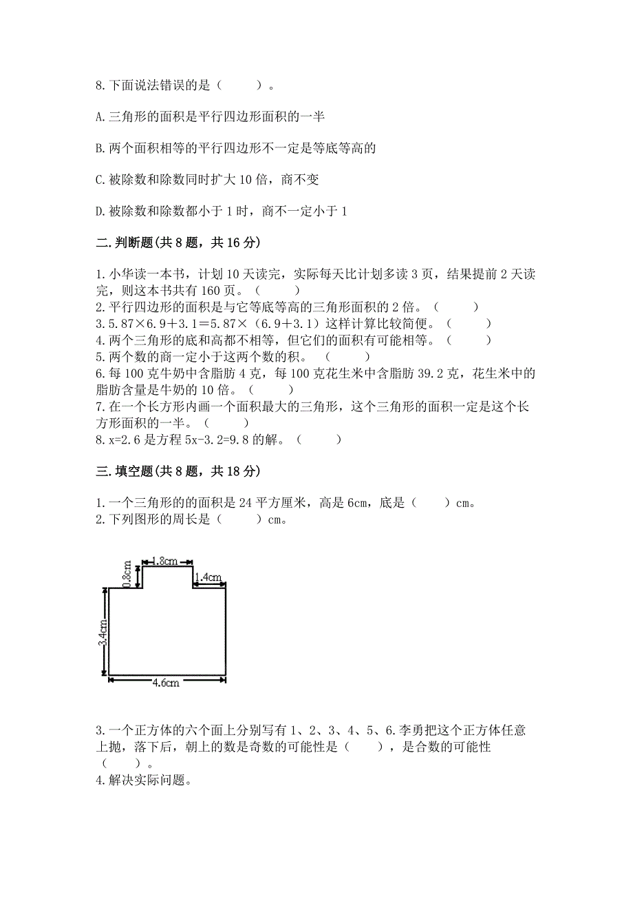 人教版五年级上册数学期末测试卷及参考答案【突破训练】.docx_第2页