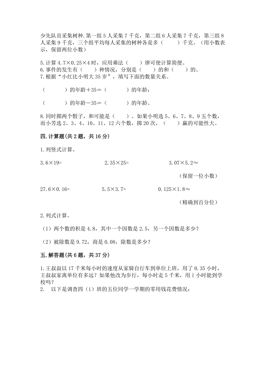 人教版五年级上册数学期末测试卷及参考答案【突破训练】.docx_第3页