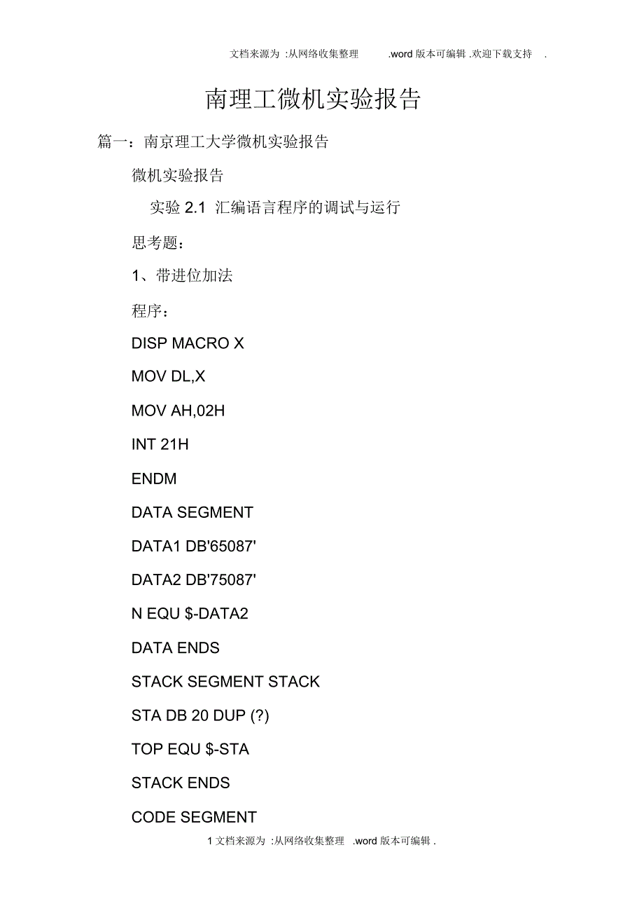 南理工微机实验报告doc_第1页