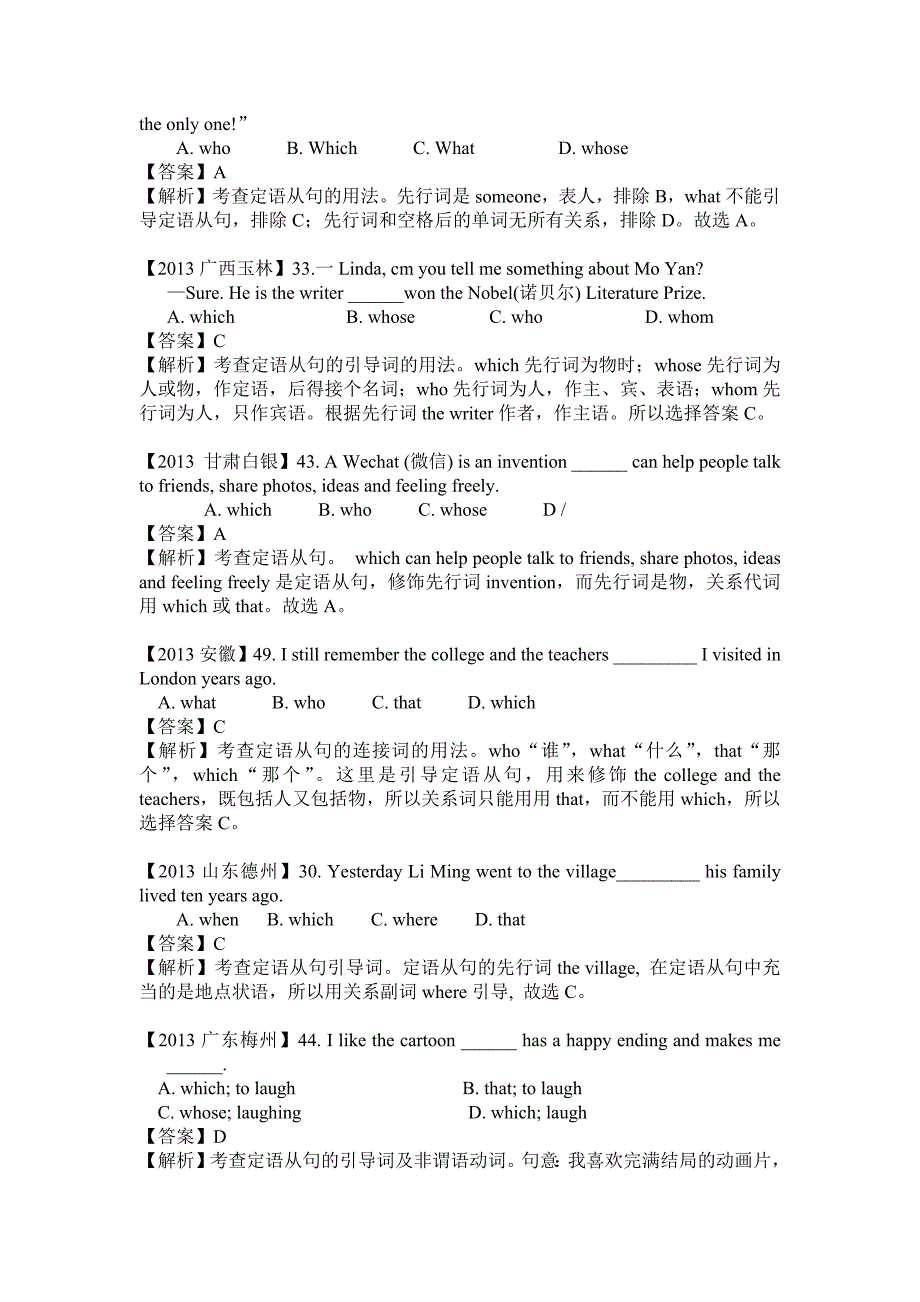 9U92013年中考英语真题分类汇编——定语从句_第3页