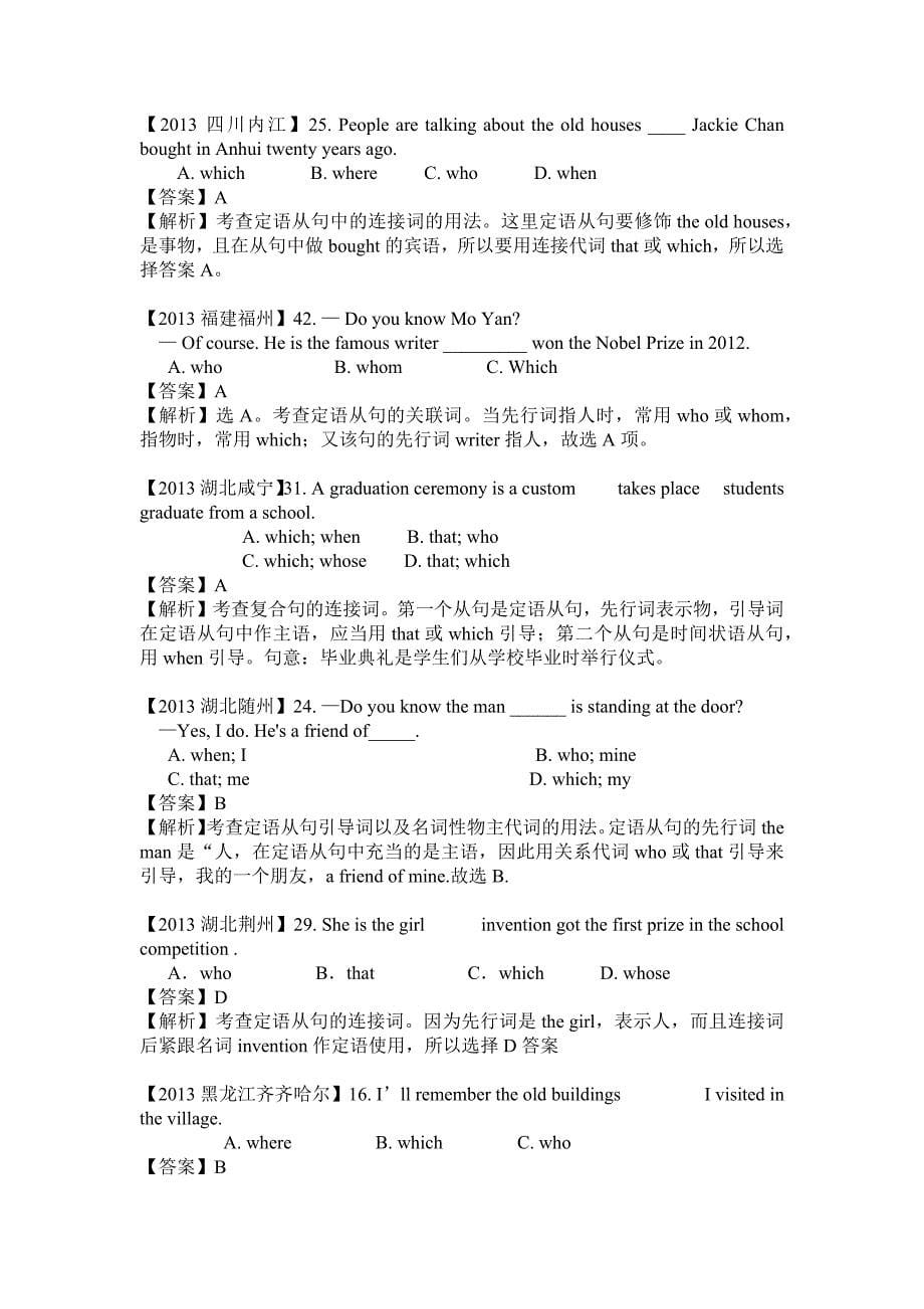 9U92013年中考英语真题分类汇编——定语从句_第5页