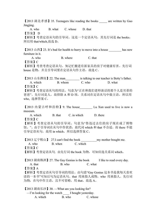 9U92013年中考英语真题分类汇编——定语从句