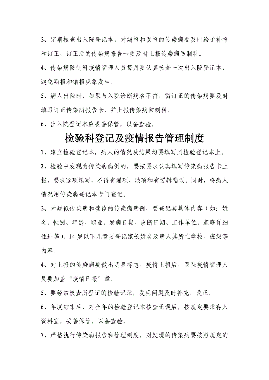 门诊住院检验放射B超登记管理制度.doc_第2页