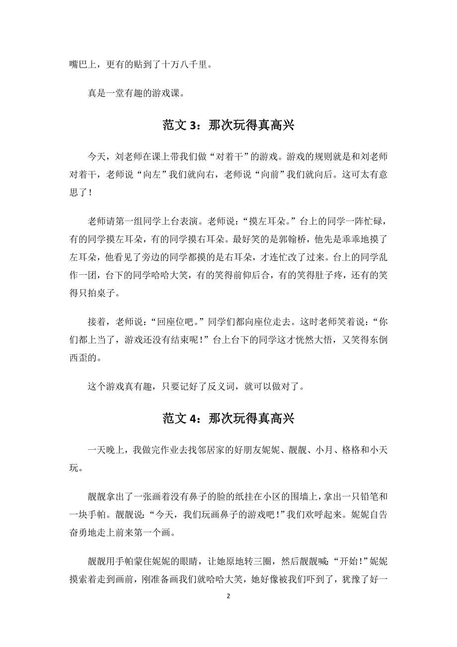 部编版三年级上册语文第八单元《那次玩得真高兴》优秀范文汇总_第2页