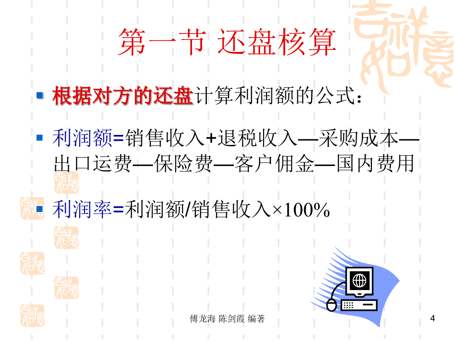 第三章-还盘核算和成交核算_第4页