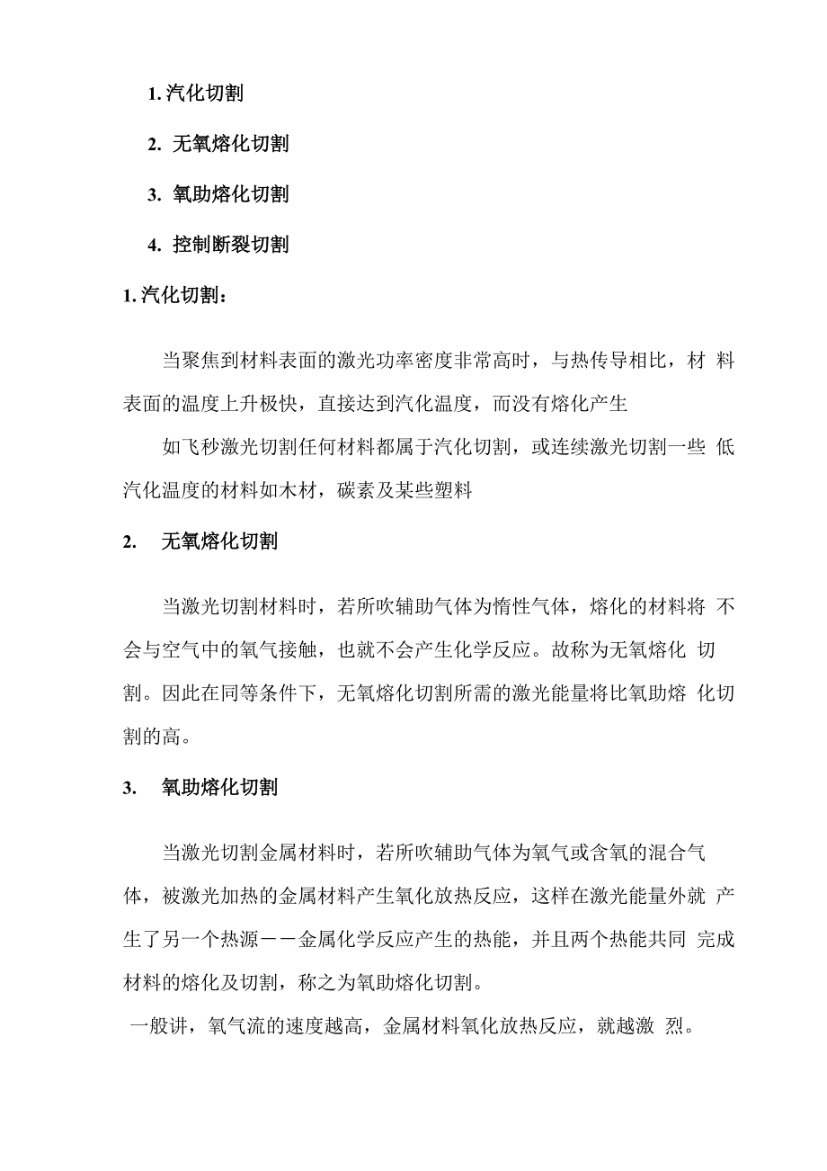 YAG激光器的介绍_第2页